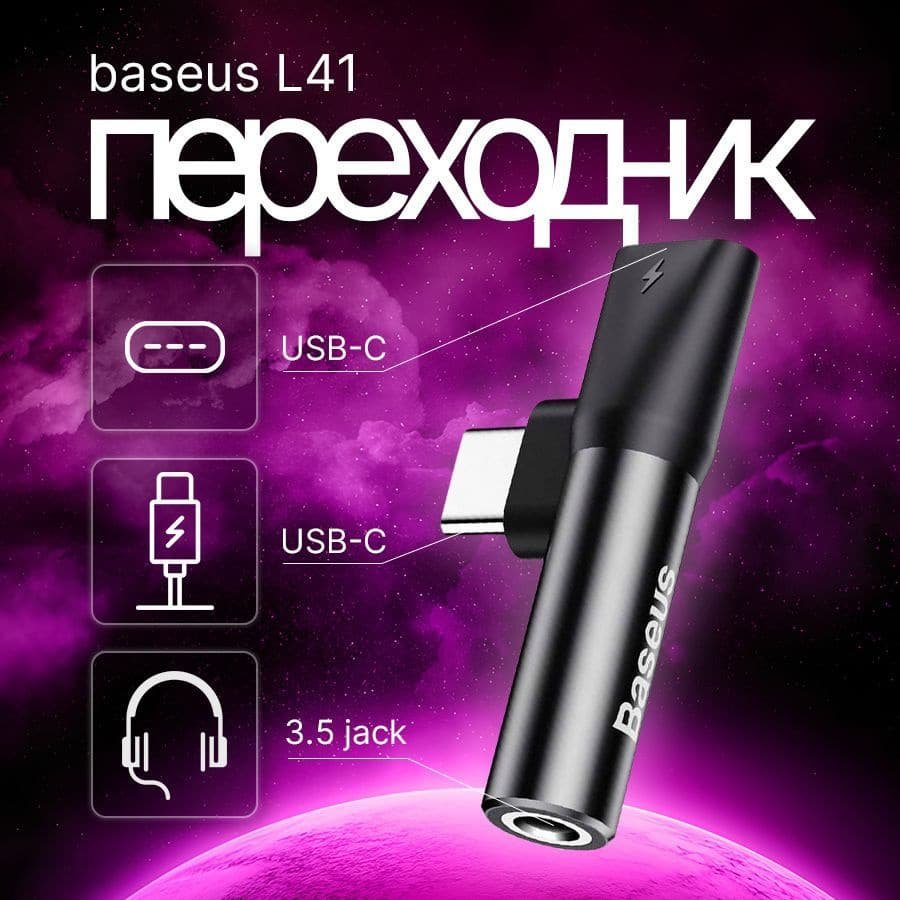 Baseus Audio Converter L41 Type C 1