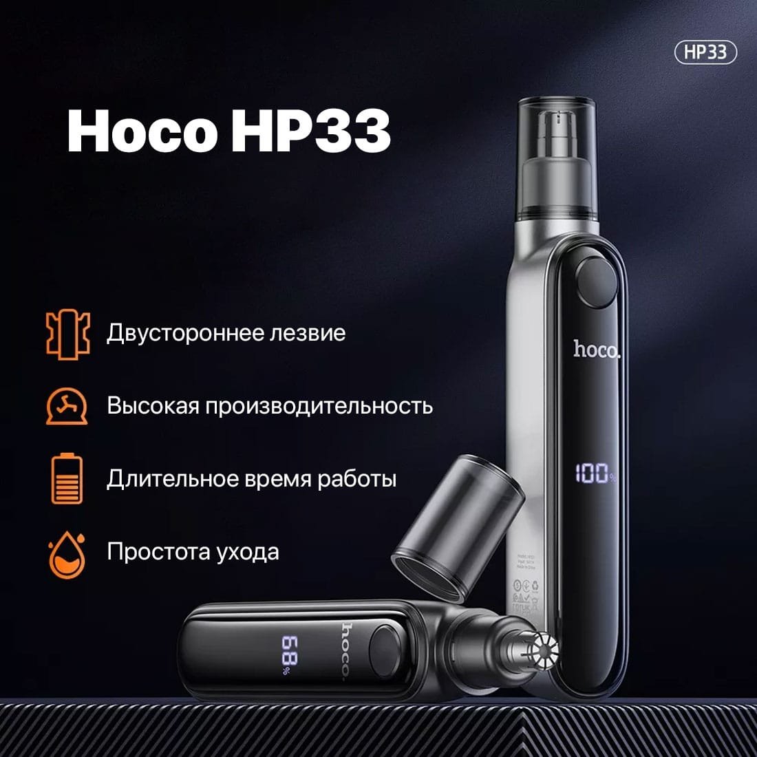 Hoco HP33 Portable Nose Hair Trimmer 5